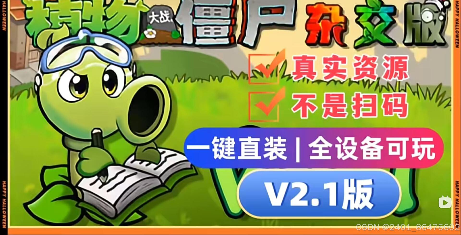 植物大战僵尸修改器下载指南