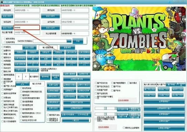 植物大战僵尸修改器下载指南