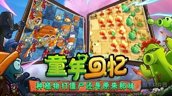 植物大战僵尸应用宝版完整版下载指南