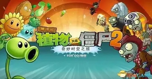 植物大战僵尸应用宝版完整版下载指南