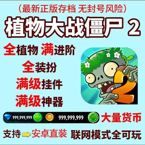 植物大战僵尸游戏辅助攻略
