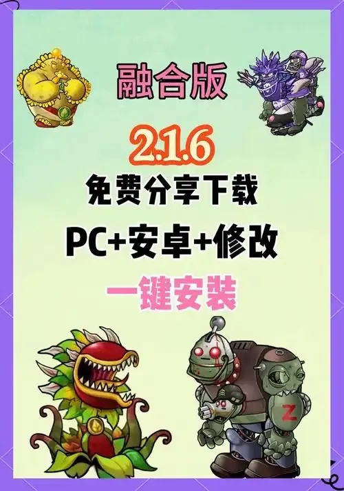 植物大战僵尸游戏修改助手v2.2,轻松改版畅玩新体验?