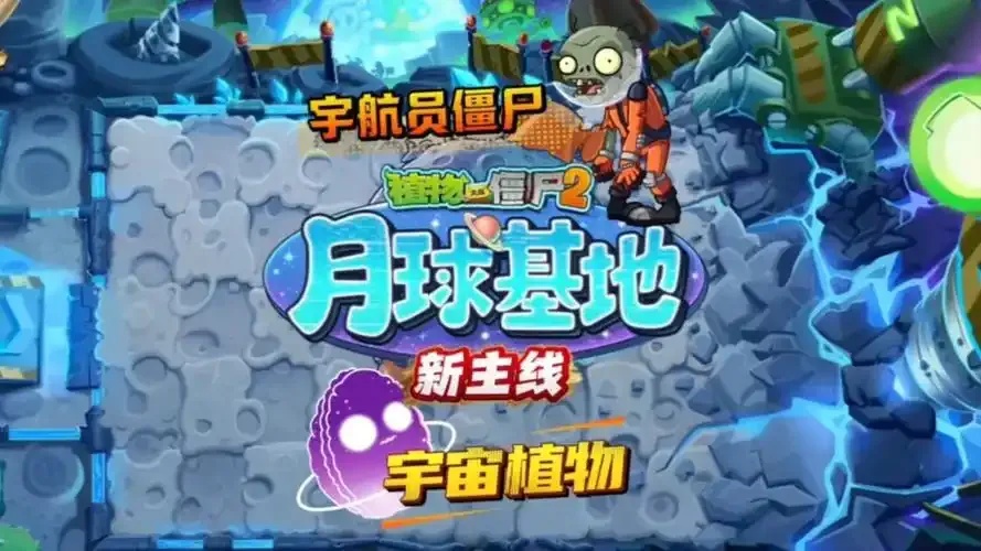 植物大战僵尸宇宙:一个史诗级对决