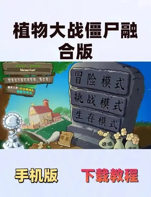 植物大战僵尸原版下载