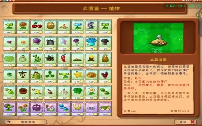 植物大战僵尸原版下载