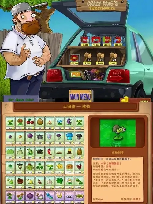 植物大战僵尸原版下载完整版资源分享