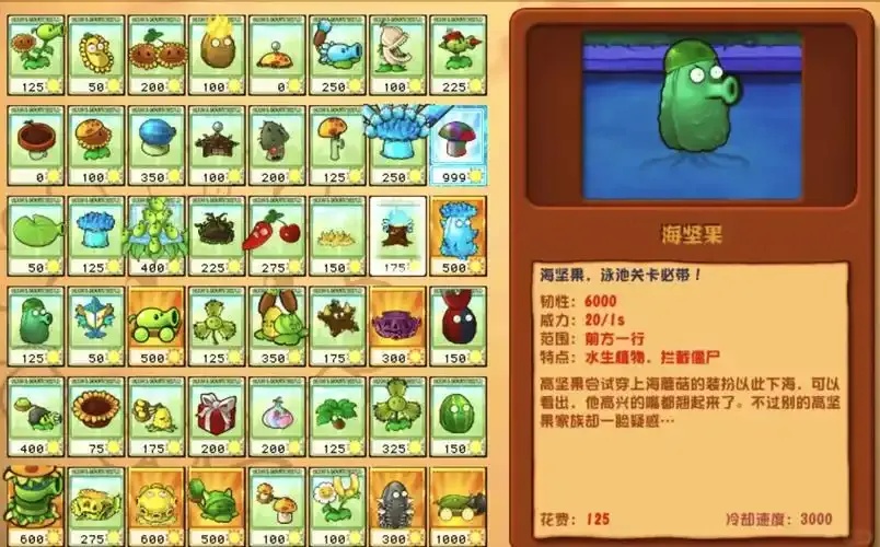 植物大战僵尸杂交版2.2全植物