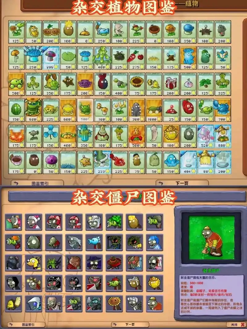 植物大战僵尸杂交版2.2全植物_2