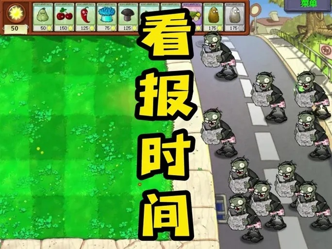 植物大战僵尸真的有开挂器吗?2024最新攻略分享