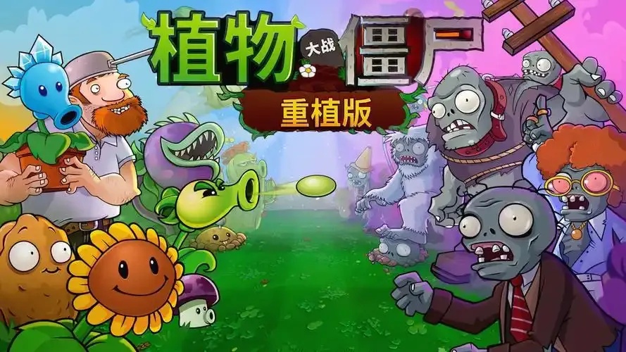 植物大战僵尸直接玩