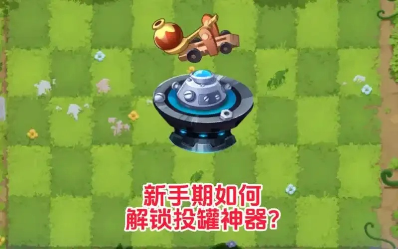植物大战僵尸助手器:游戏攻略必备工具