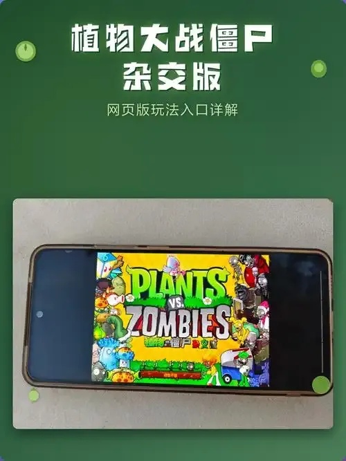 植物大战僵尸助手杂交版,竟可实现这些操作?