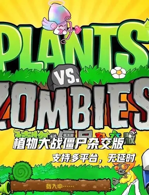 植物大战僵尸助手杂交版怎么用?终极指南
