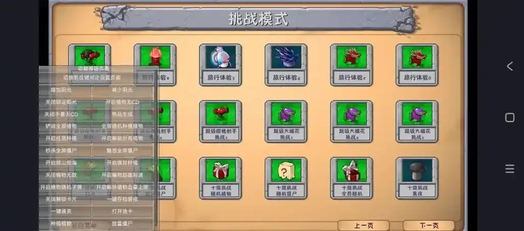 植物胆战僵尸无敌修改器下载使用