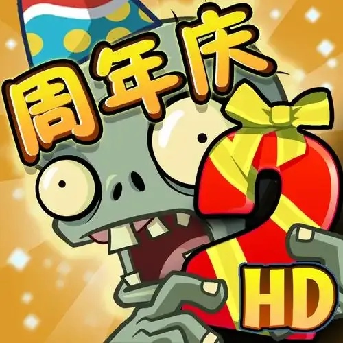 植物战僵尸破解版
