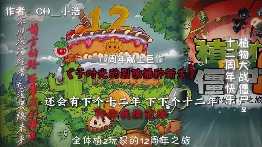 植物战僵尸破解版12周年庆怎么玩?