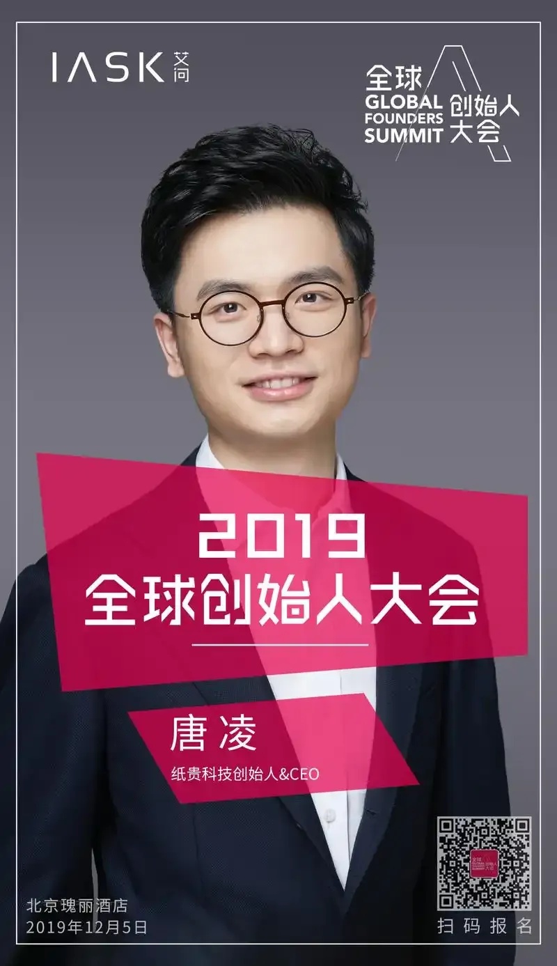 纸贵科技唐凌