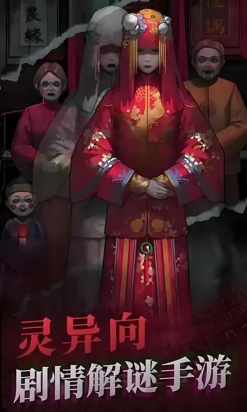 纸嫁衣1~7破解版免费获取