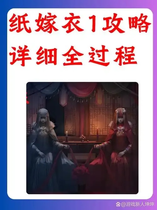 纸嫁衣1全解锁免广告:竟然可以免费玩!