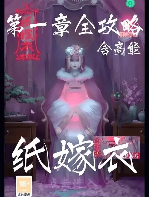 纸嫁衣2:婚俗之殇