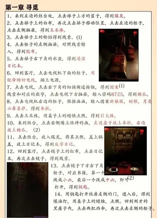 纸嫁衣2破解版内置作弊菜单