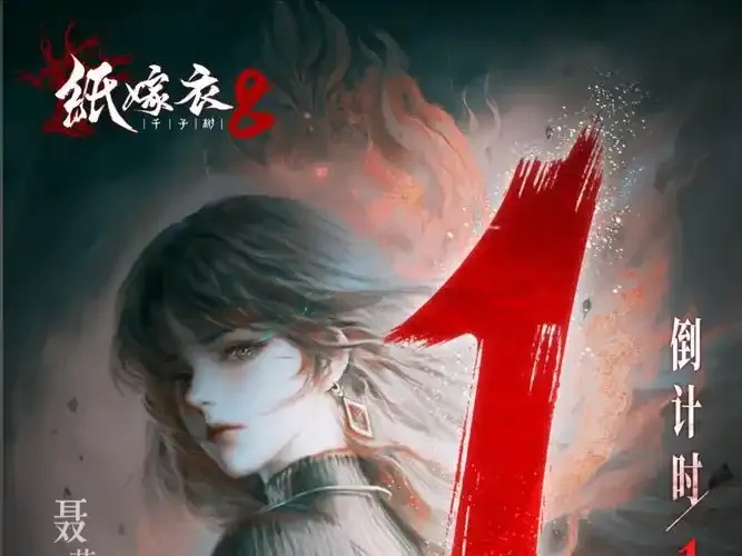 纸嫁衣8千子树探秘:传说与背后故事解析