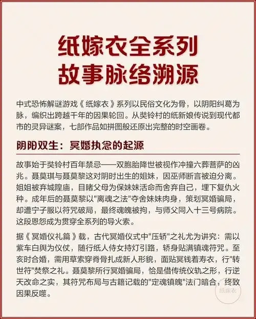 纸嫁衣9无相轮回:一场无法超度的轮回转世