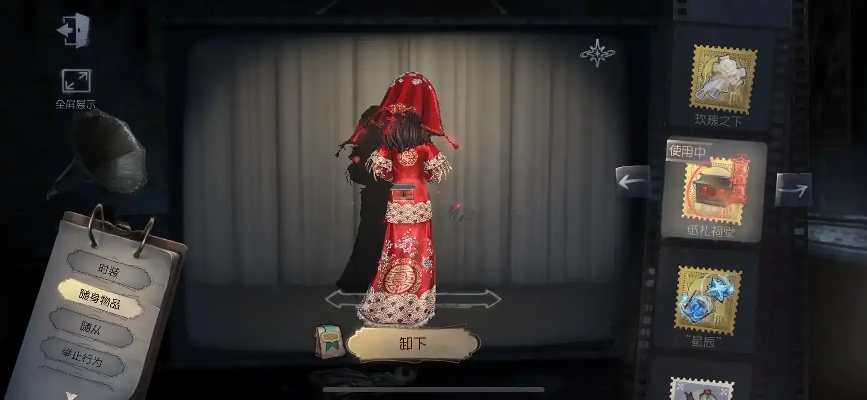 纸嫁衣第五人格