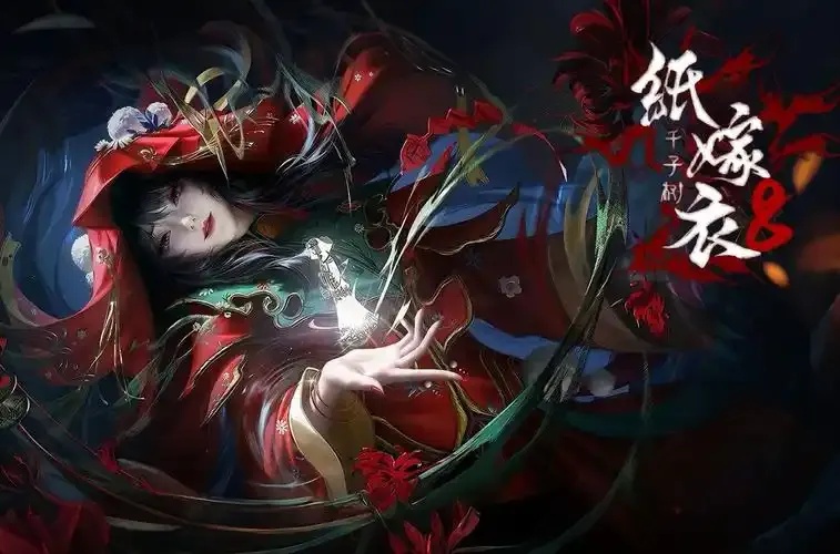 纸嫁衣氪金吗