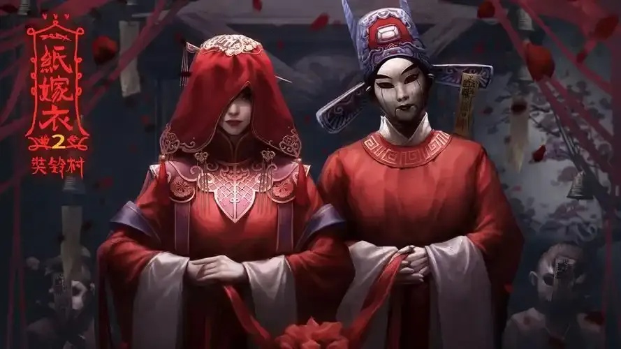 纸嫁衣模拟器玩法攻略,体验传统婚俗魅力
