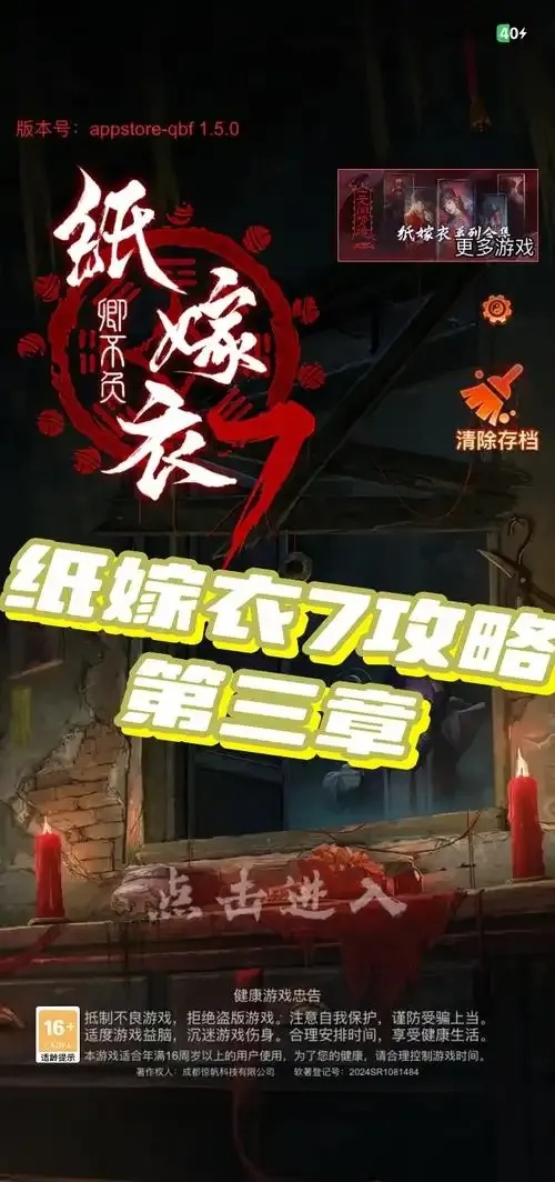 纸嫁衣破解版在哪下