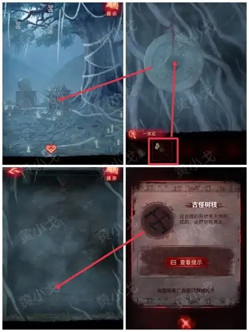 纸嫁衣千子树攻略全解析