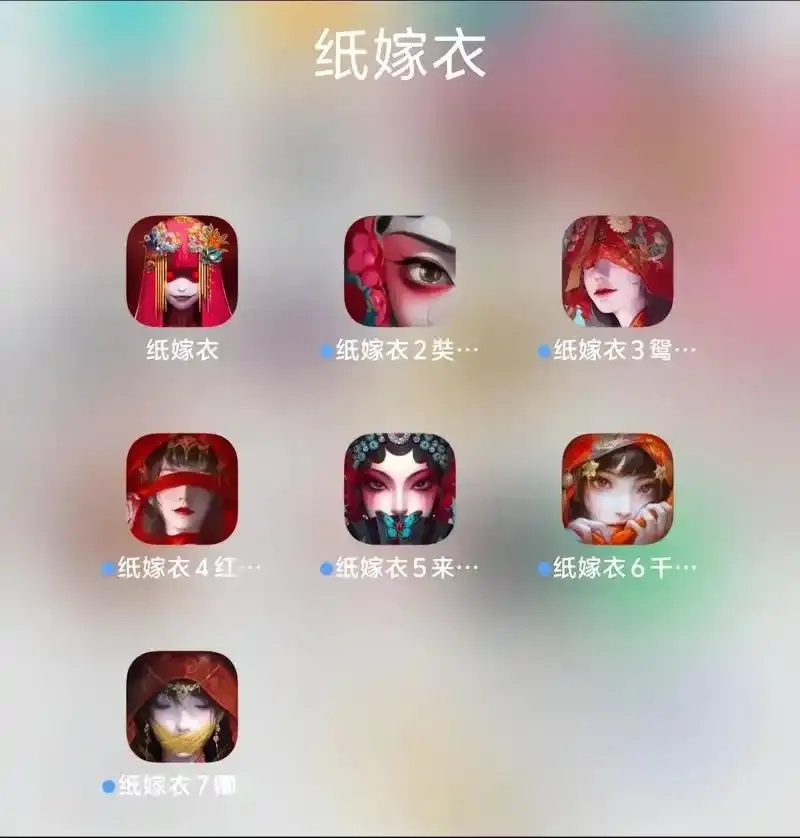 纸嫁衣软件下载免费版最新版 安全无广告