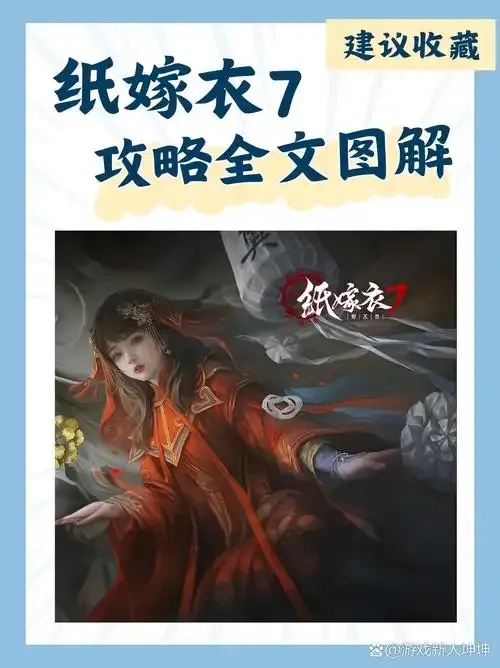 纸嫁衣视频攻略:全网最全手把手教你制作
