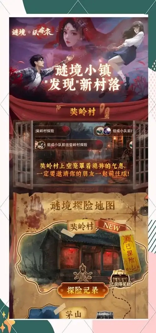 纸嫁衣手游深度剧情探索