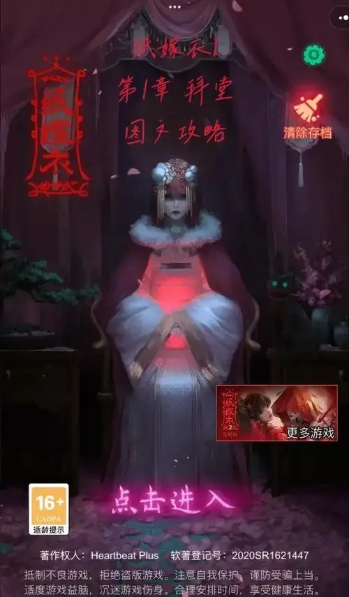 纸嫁衣速通:速通秘籍大揭秘!
