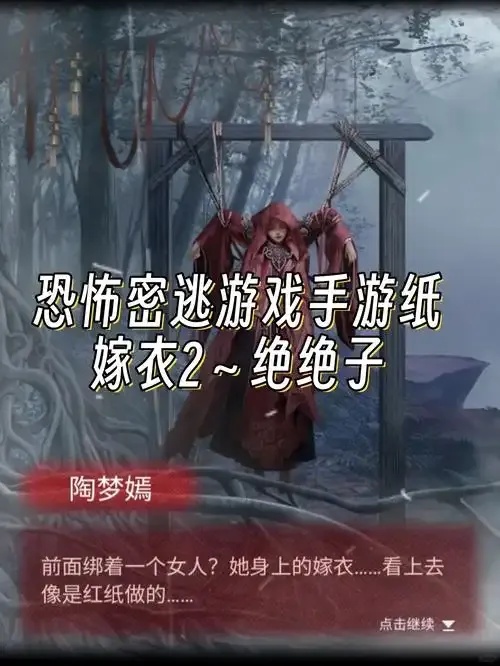 纸嫁衣线下体验攻略:如何租赁与活动参与指南