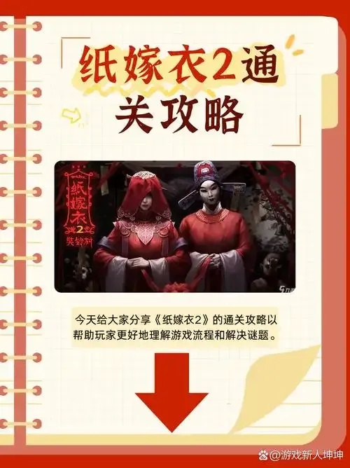 纸嫁衣小游戏入口直接玩,怎么玩?