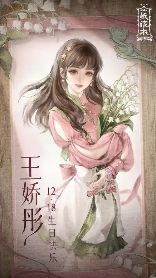 纸嫁衣衣服装描述是什么?