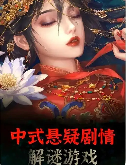 纸嫁衣游戏app