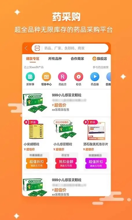 智能辅助,进货不再难!