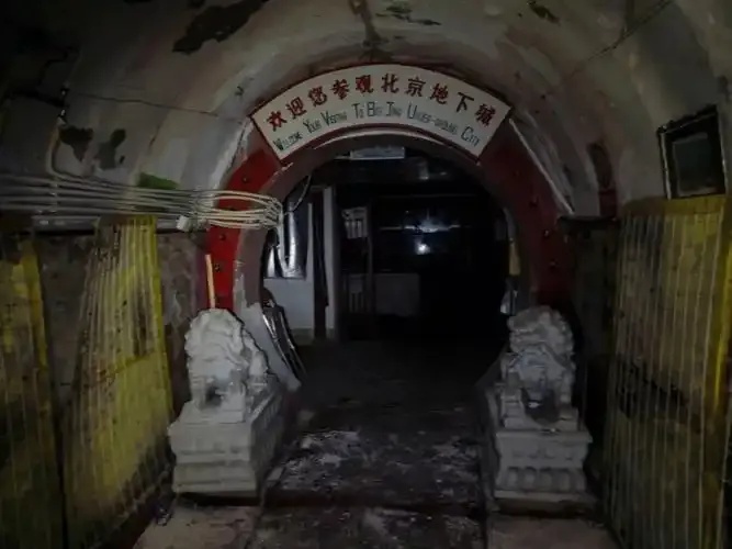 中国地下城探秘