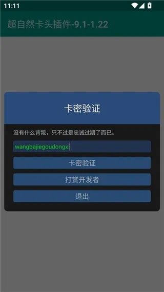终极超自然行动组卡头修改器免费下载