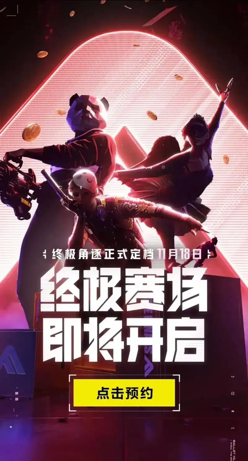 终极角逐辅助官网:你真的需要它吗?