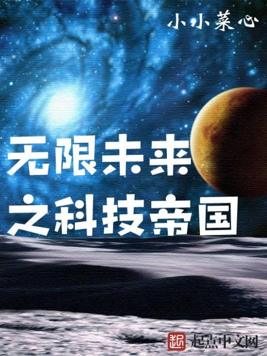 终极科技帝国的崛起:探索未来科技新纪元