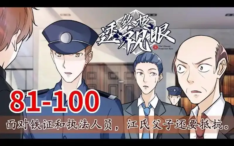终极透视眼:技术揭秘