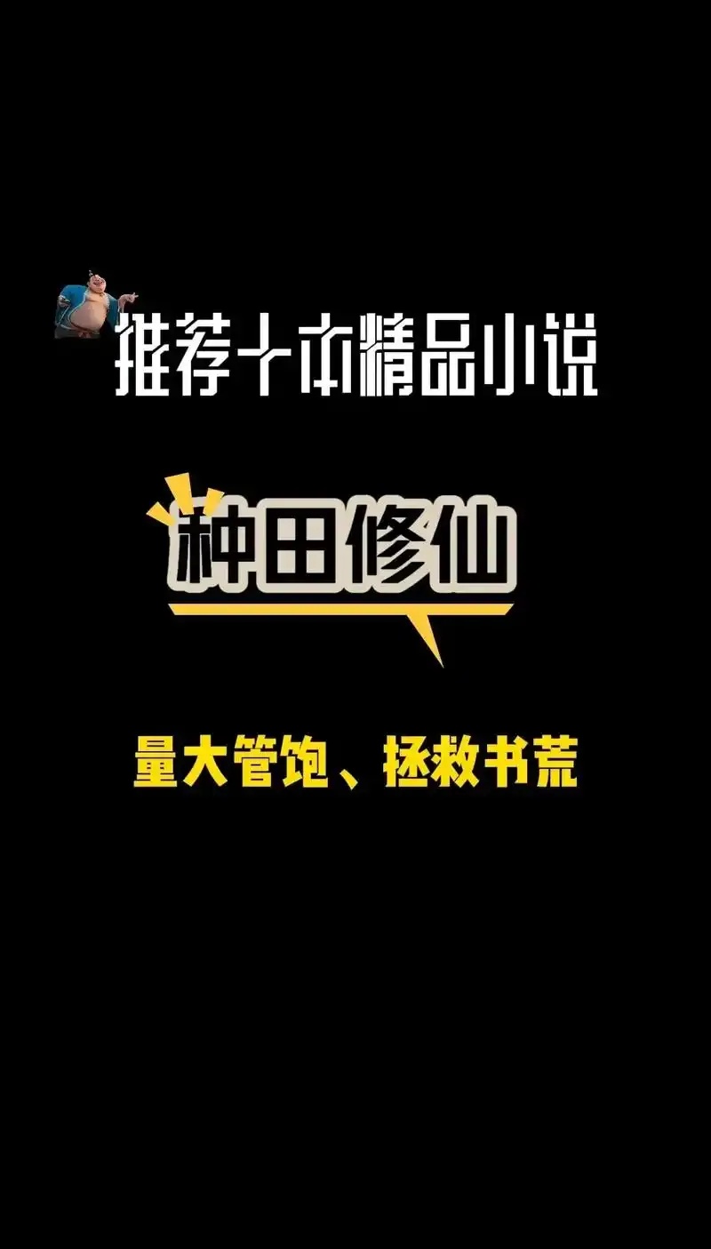 种田修仙脚本免费下载