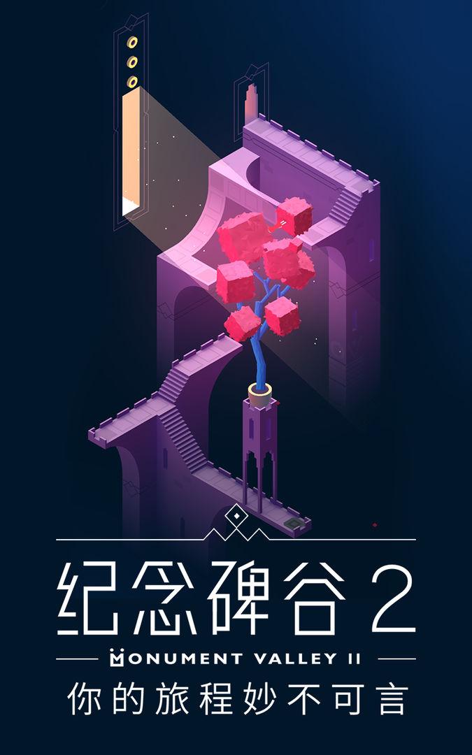 重磅更新!纪念碑谷2.0.1带你进入全新世界