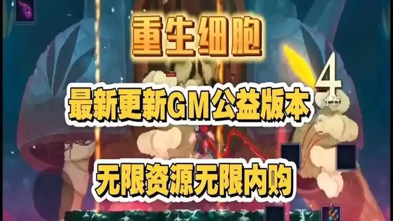 重生细胞:最新外挂辅助器推荐与使用指南