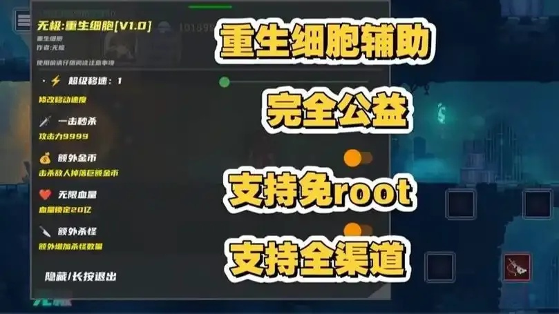 重生细胞PC破解版内置修改器使用方法详解